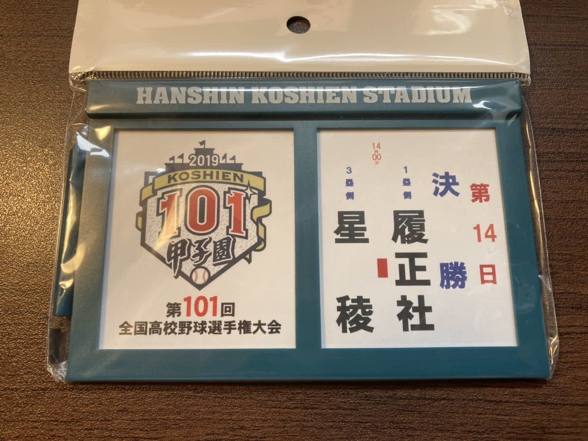 Amazon.co.jp: 高校野球 甲子園 グッズ 決勝 第101回 星稜 準優勝 奥川 