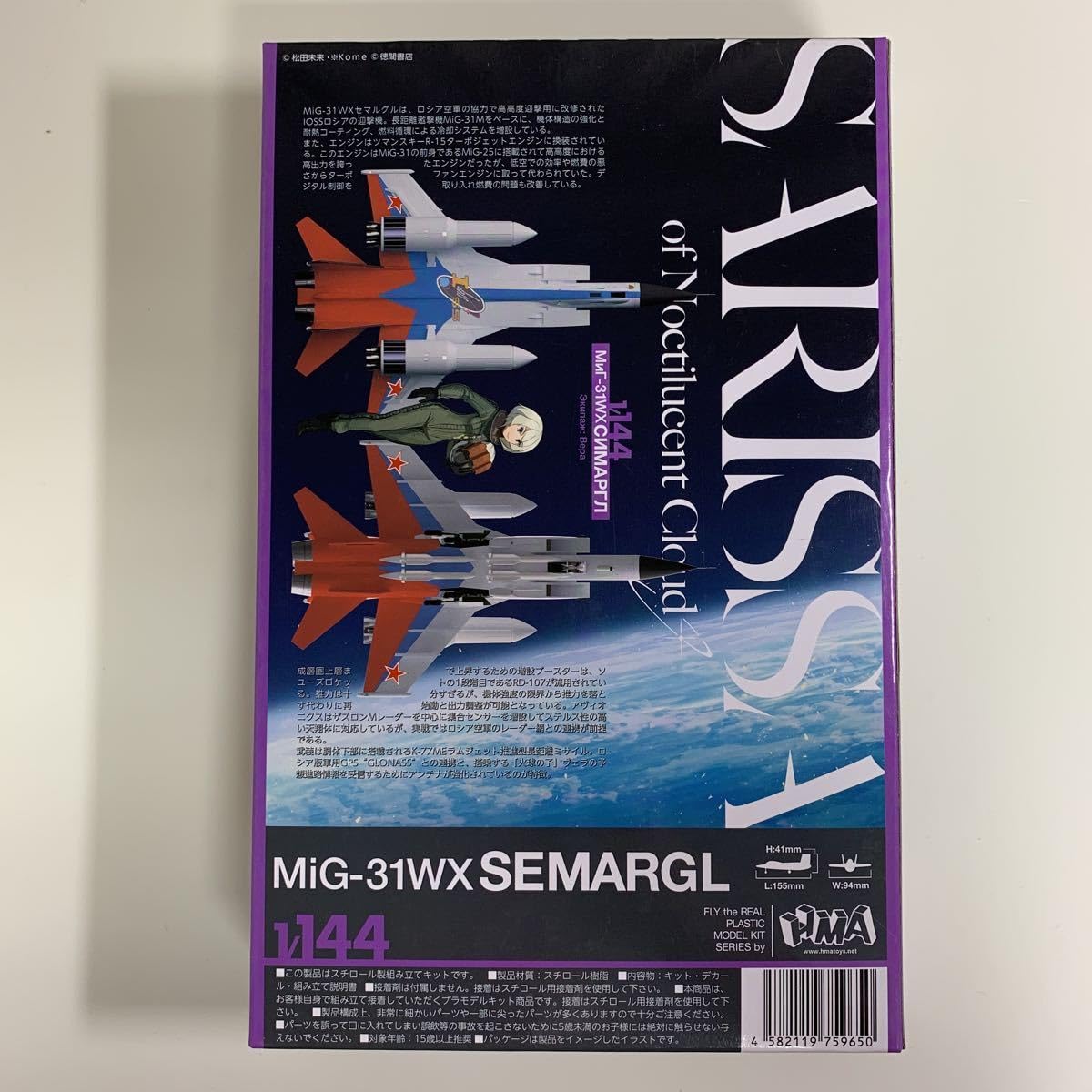 夜光雲のサリッサ 1/144 MiG-31WX セマルグル 61hzL7hWx6L._UF350,350_QL50_.jpg