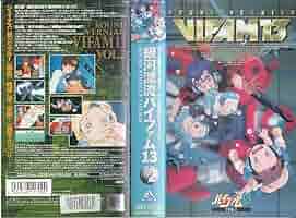 銀河漂流バイファム13　VOL.2　VHS Amazon.co.jp: 銀河漂流バイファム13 Vol.2 [VHS] : 保志総一朗