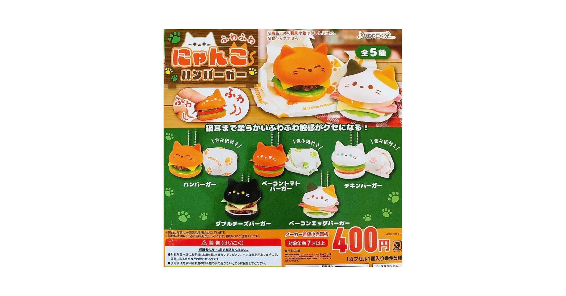 Amazon.co.jp: にゃんこハンバーガー 全5種コンプリート JU