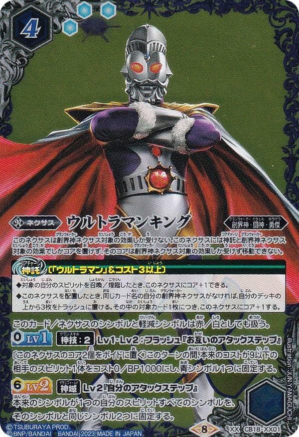 Battle Spirits PB32/CB18-XX01 Ultraman King (XX Rare) Collaboration Starter Ultraman Heroes Trajectory