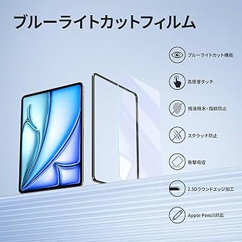 Amazon.co.jp: NIMASO ガイド枠付き ブルーライトカット iPad Air 11