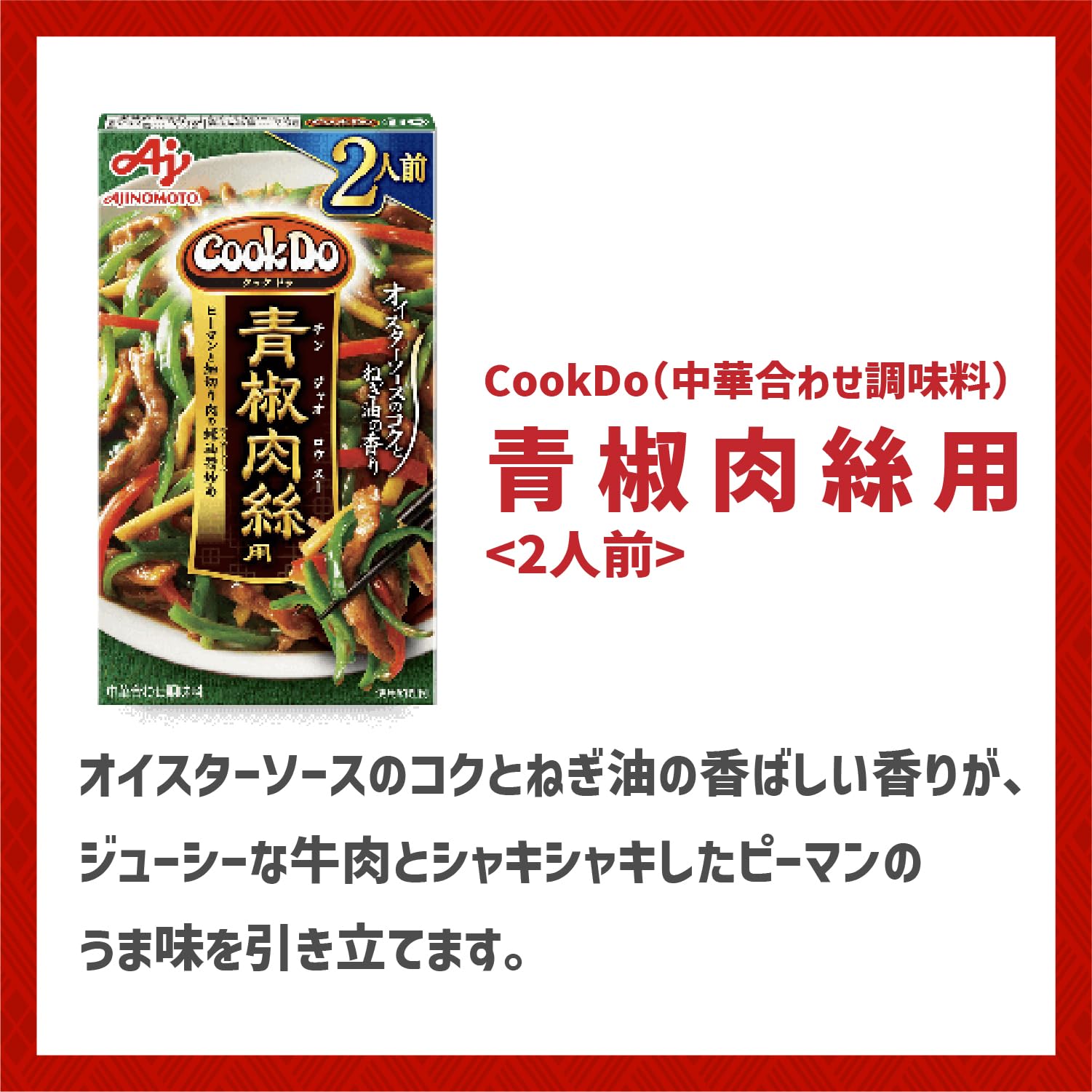 Amazon.co.jp: 味の素 Cook Do クックドゥ 2人前 中華 調味料 5種