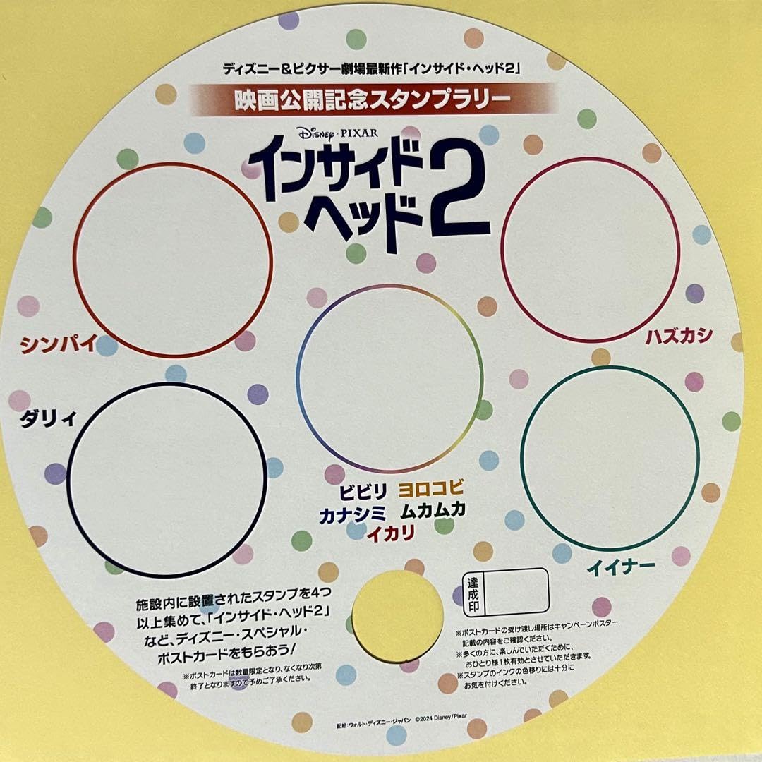 Amazon.co.jp: インサイドヘッド2 スタンプラリーカードうちわ型