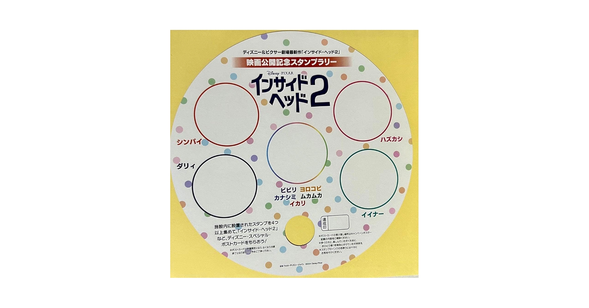斎藤 スタンプラリーカード Amazon.co.jp: インサイドヘッド2 スタンプラリーカードうちわ型