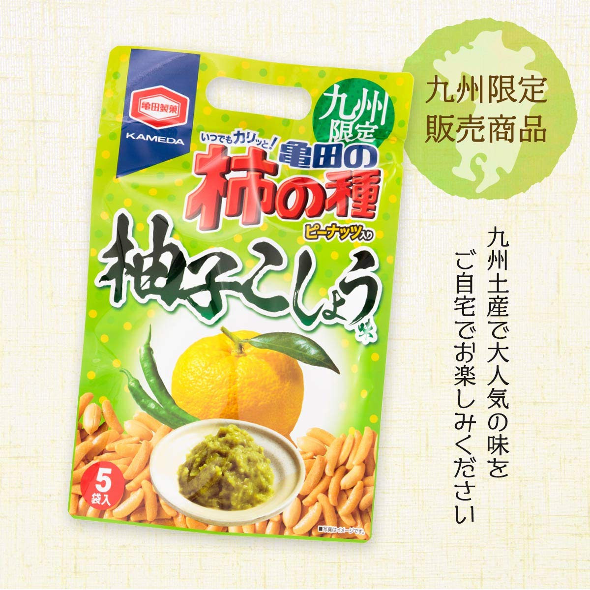 Amazon.co.jp: 亀田の柿の種 [九州限定] 柿の種 柚子胡椒 110g