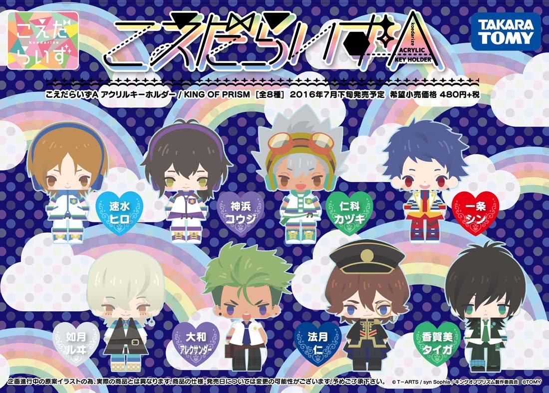 Amazon.co.jp: こえだらいずA アクリルキーホルダーコレクション KING