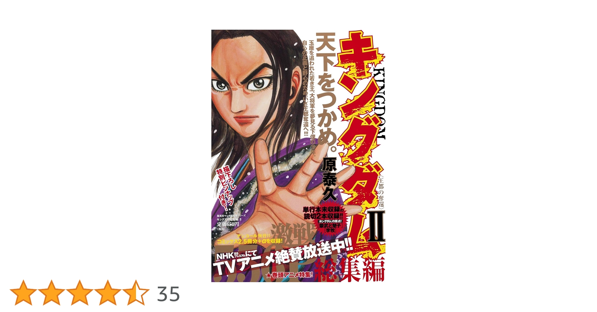 キングダム 総集編1巻〜2巻　単行本5巻〜60巻 キングダム 総集編1巻〜2巻 単行本5巻〜60巻 キングダム 総集編1