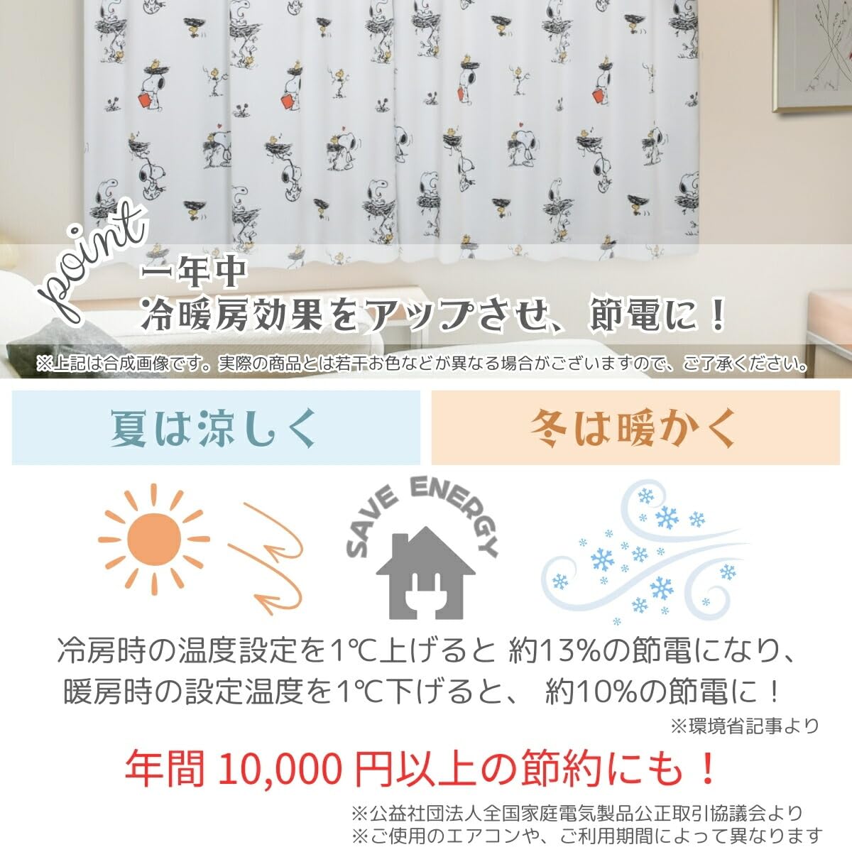 シェフィ☆2点セット☆スヌーピーカーテン2枚組☆135丈,178丈 遮光カーテン 2枚組 スヌーピー リーフ 幅100cm 丈135cm 丈178cm 丈