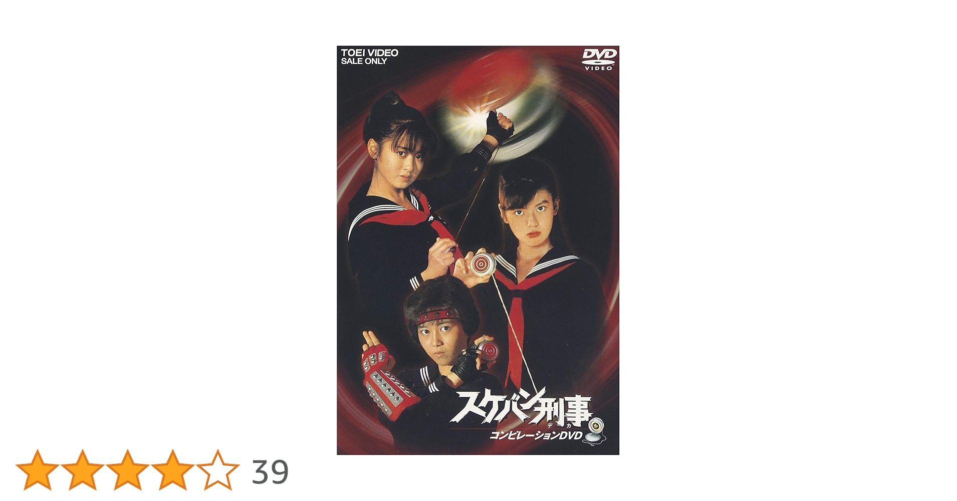DVD 斉藤由貴/由貴,燃えます!メイキング・オブ スケバン刑事 Amazon.co.jp: 由貴、燃えます!メイキング・オブ スケバン刑事
