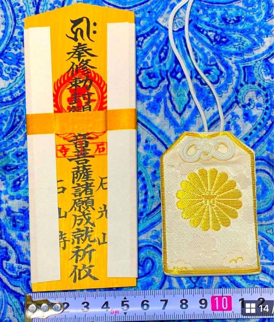 Amazon.co.jp: 金運!秘仏 石山寺 祈祷済 魂入り 木札お守り護符