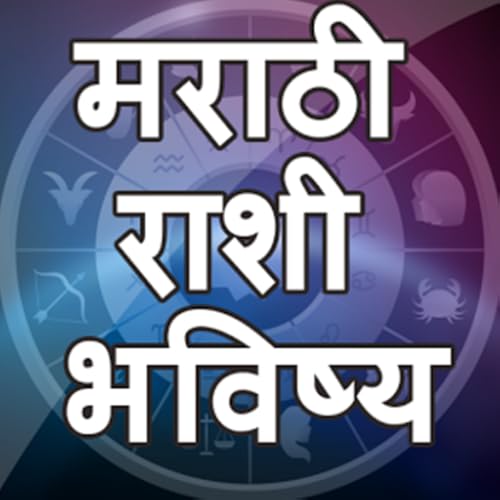 Marathi Rashi Bhavishya (Horoscope) - //medicalbooks.filipinodoctors.org