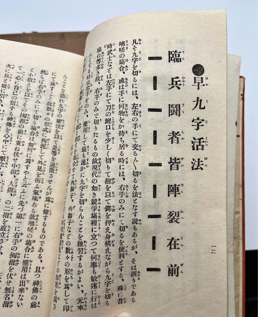【古書】神道真言 妙術秘法大全 妙術秘法大全 神道真言(松田定象) / 古本、中古本、古書籍の通販