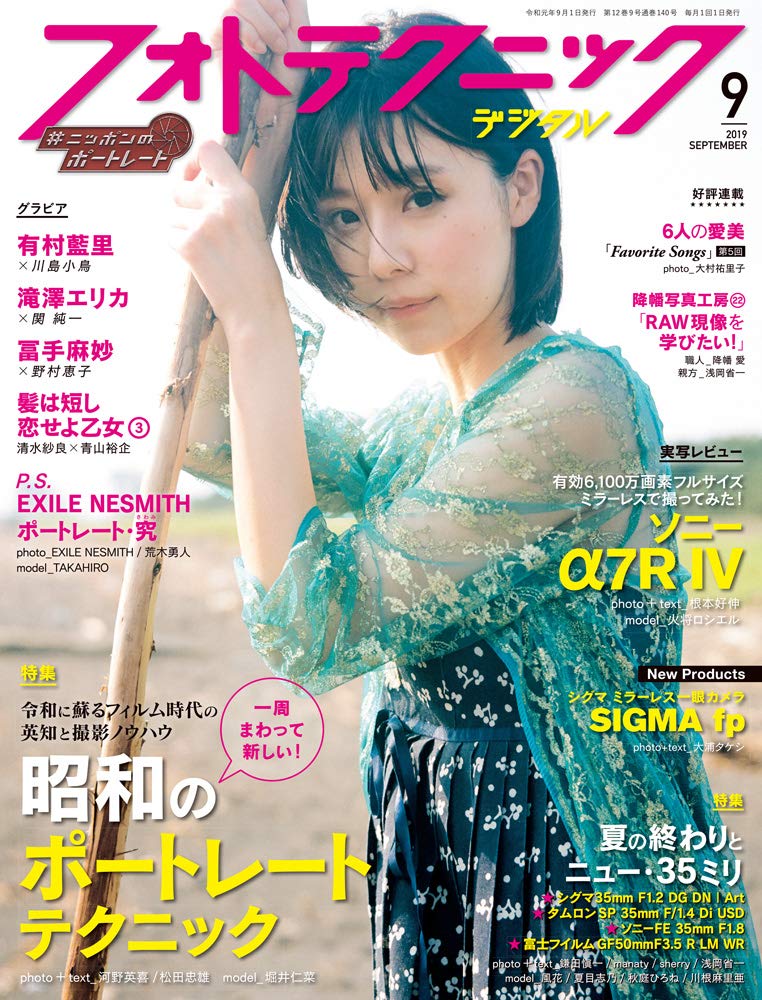 Amazon.co.jp: フォトテクニックデジタル 2019年9月号 : Japanese Books