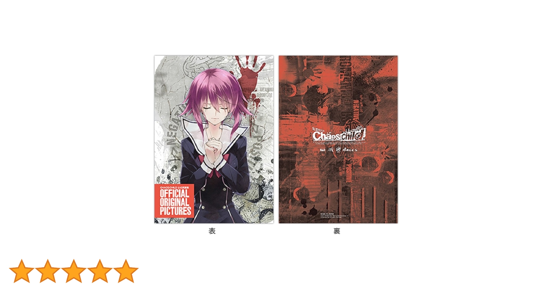Amazon.co.jp: CHAOS;CHILD カオスチャイルド 公式原画集