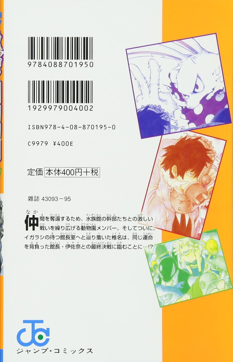 逢魔ヶ刻動物園 3 ジャンプコミックス 堀越 耕平 本 通販 Amazon
