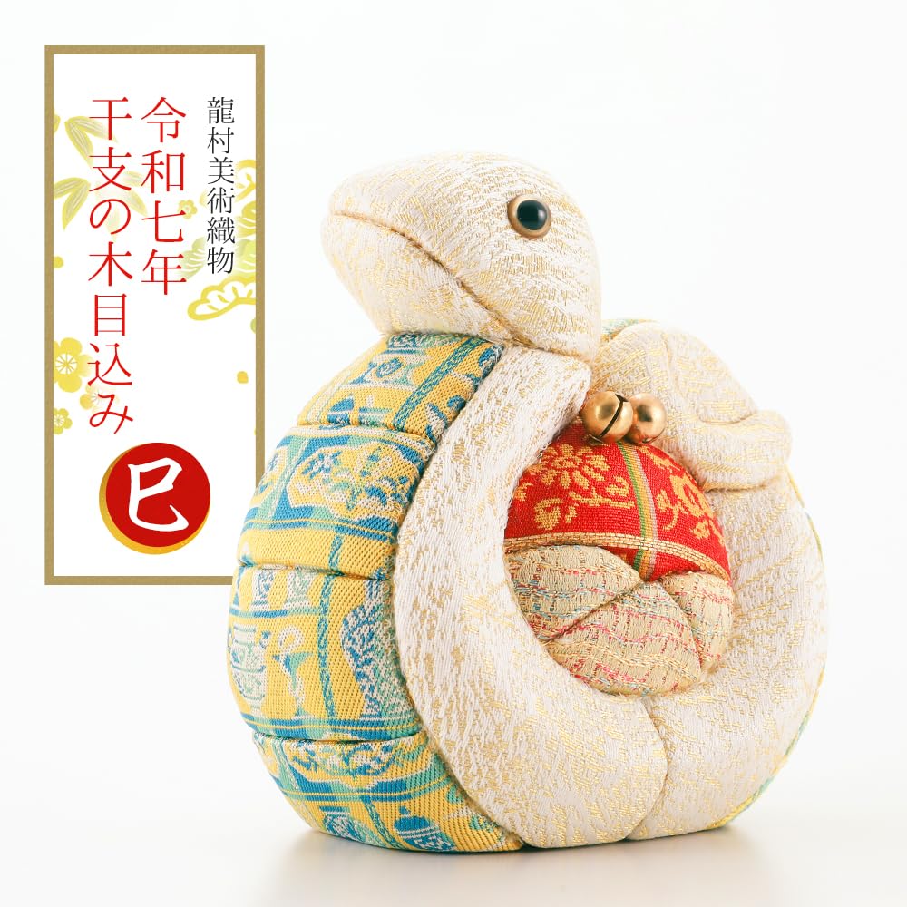 干支　十二支　木目込み巳　龍村美術織物　置物　東洋　縁起物　へび　新品未使用品 Amazon.co.jp: 干支 十二支 木目込み巳 龍村美術織物 置物 東洋