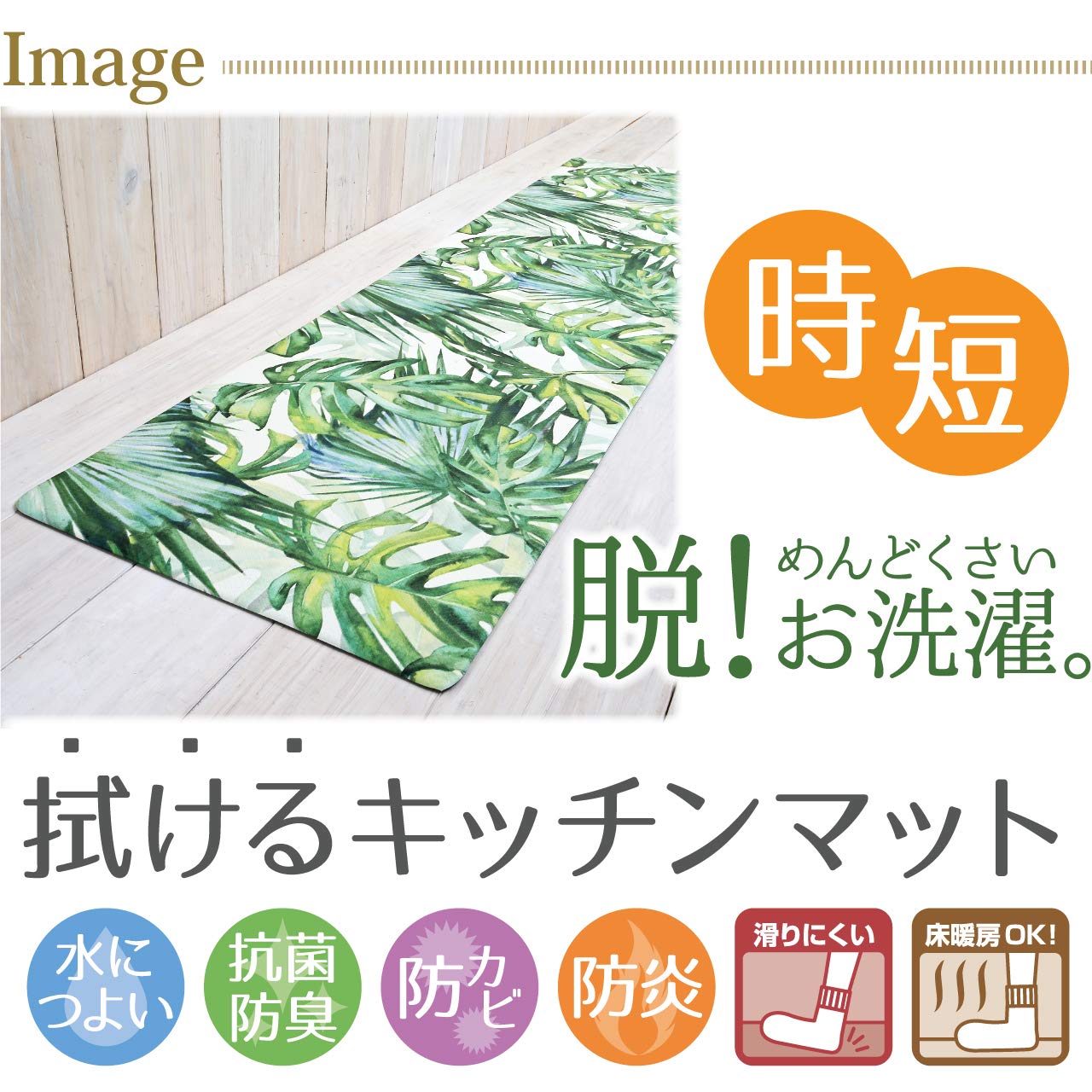 Amazon | ヨコズナクリエーション 拭けるキッチンマット ビニール製