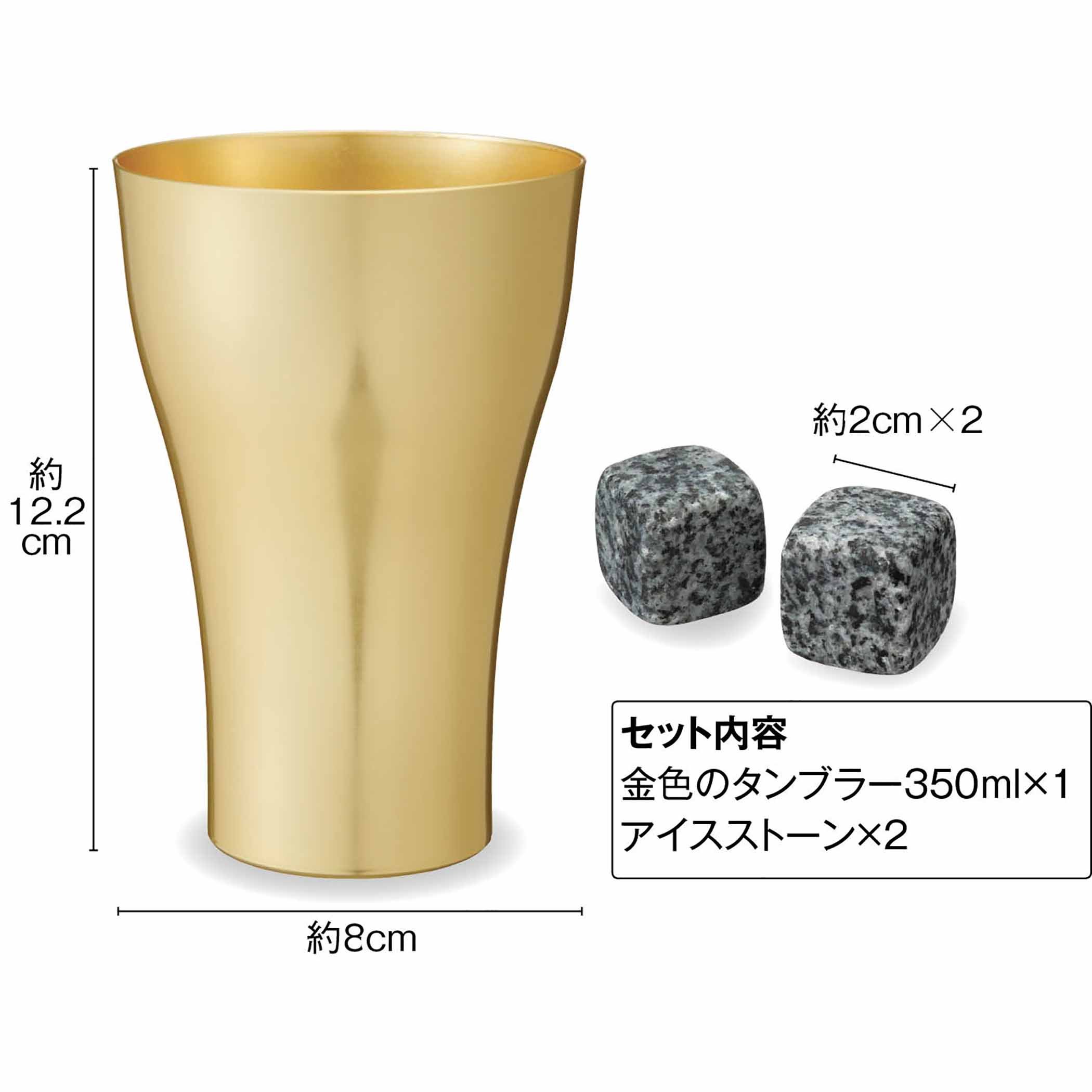 Amazon | 金色のタンブラー＆アイスストーンセット おしゃれ こぼれ