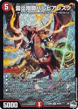 雷炎翔鎧バルピアレスク　4枚セット 雷炎翔鎧バルピアレスク [DM23RP2 S6/S8] | トレカカク