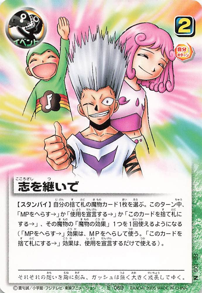 Amazon.co.jp: 金色のガッシュベル!!THE CARD BATTLE 志を継いで E-059