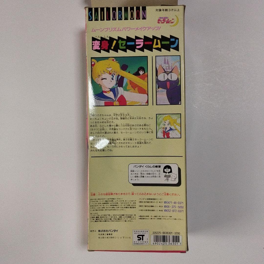 Amazon.co.jp: 初回シリーズ 月野うさぎ セーラームーン ソフビ人形 