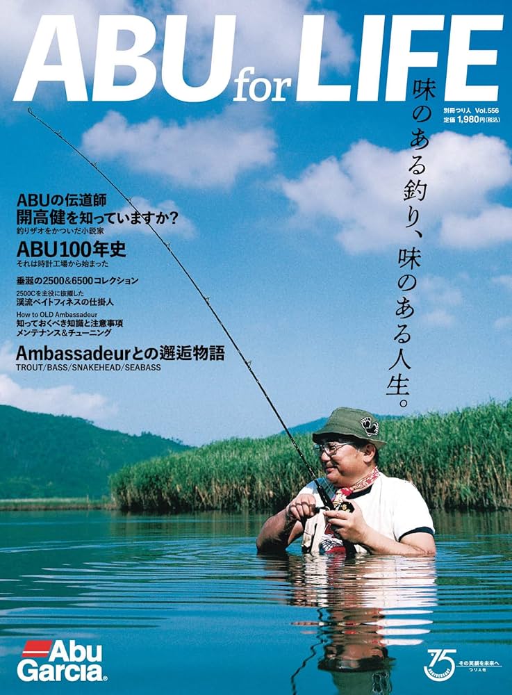 ABU for LIFE (別冊つり人 Vol. 556) |本 | 通販 | Amazon