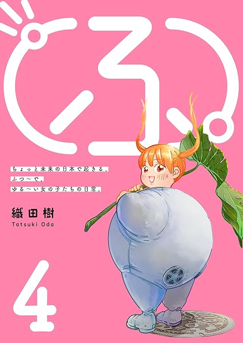 『（ふ）（４）』の表紙イラスト 電子書籍 漫画