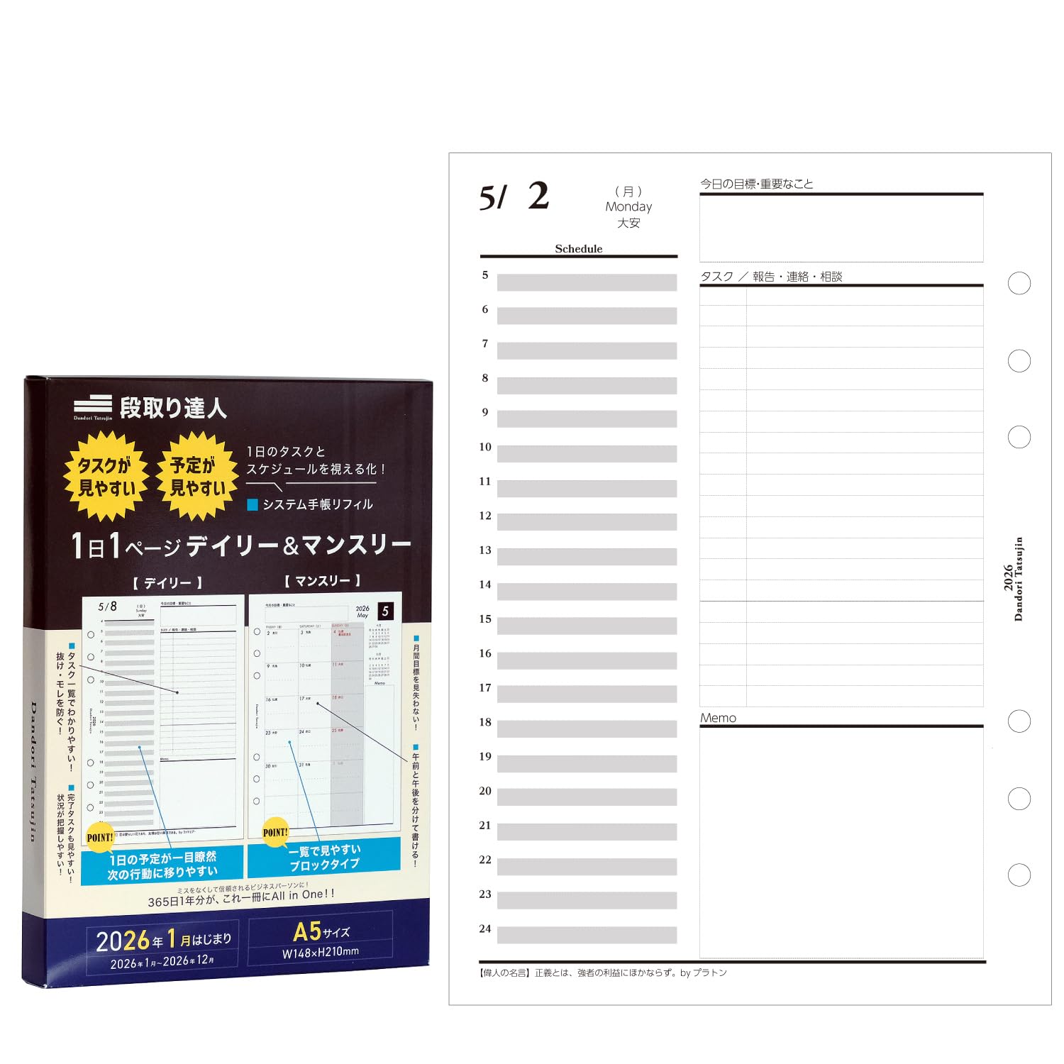 Amazon.co.jp: 【段取り達人】1,000人の声を元に開発！システム手帳