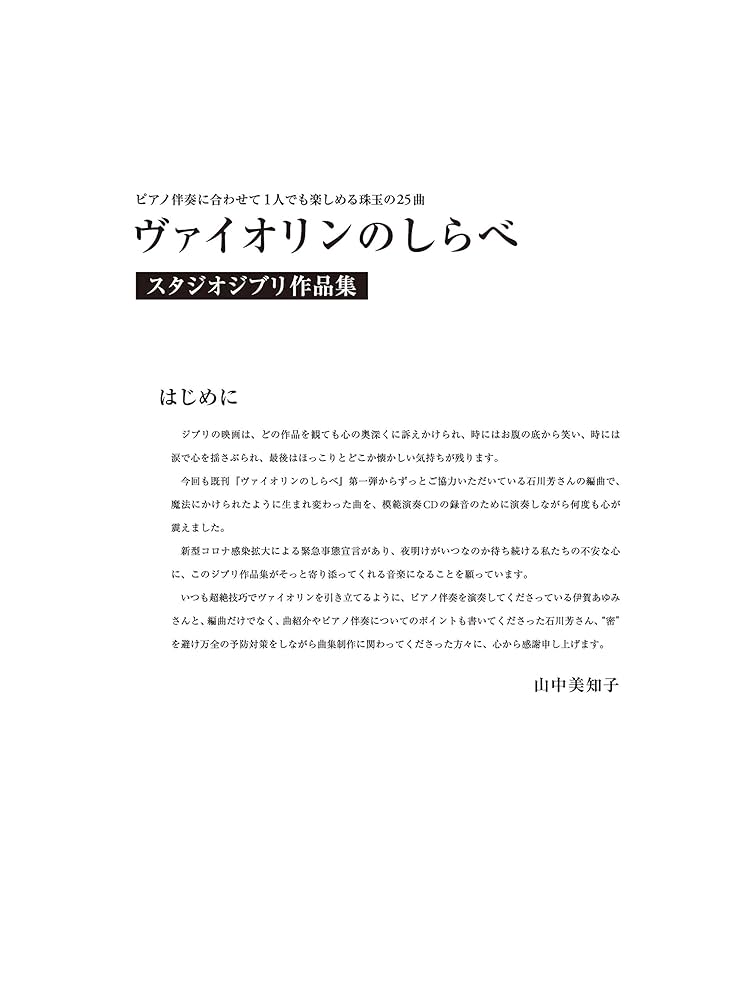 「ヴァイオリンのしらべ」ピアノ伴奏譜付き　開封済CD2枚付！21曲 ヴァイオリンのしらべ［ピアノ伴奏譜付き］|商品一覧|リットー