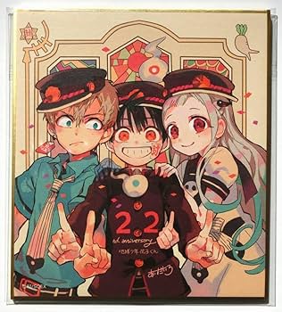 #8438 【未開封】 地縛少年花子くん 26th Anniversary色紙 新品未開封】地縛少年花子くん 25周年 26周年 28周年 色紙 27