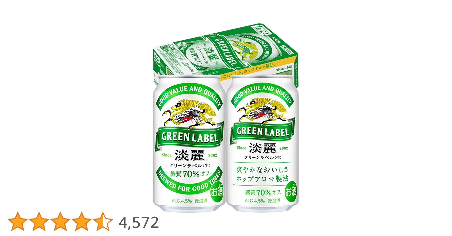 新品☆淡麗グリーンラベル　KIRIN GREEN LABEL 350ml ４８本 キリン 淡麗グリーンラベル 350ml 1箱（24缶入） 【発泡酒