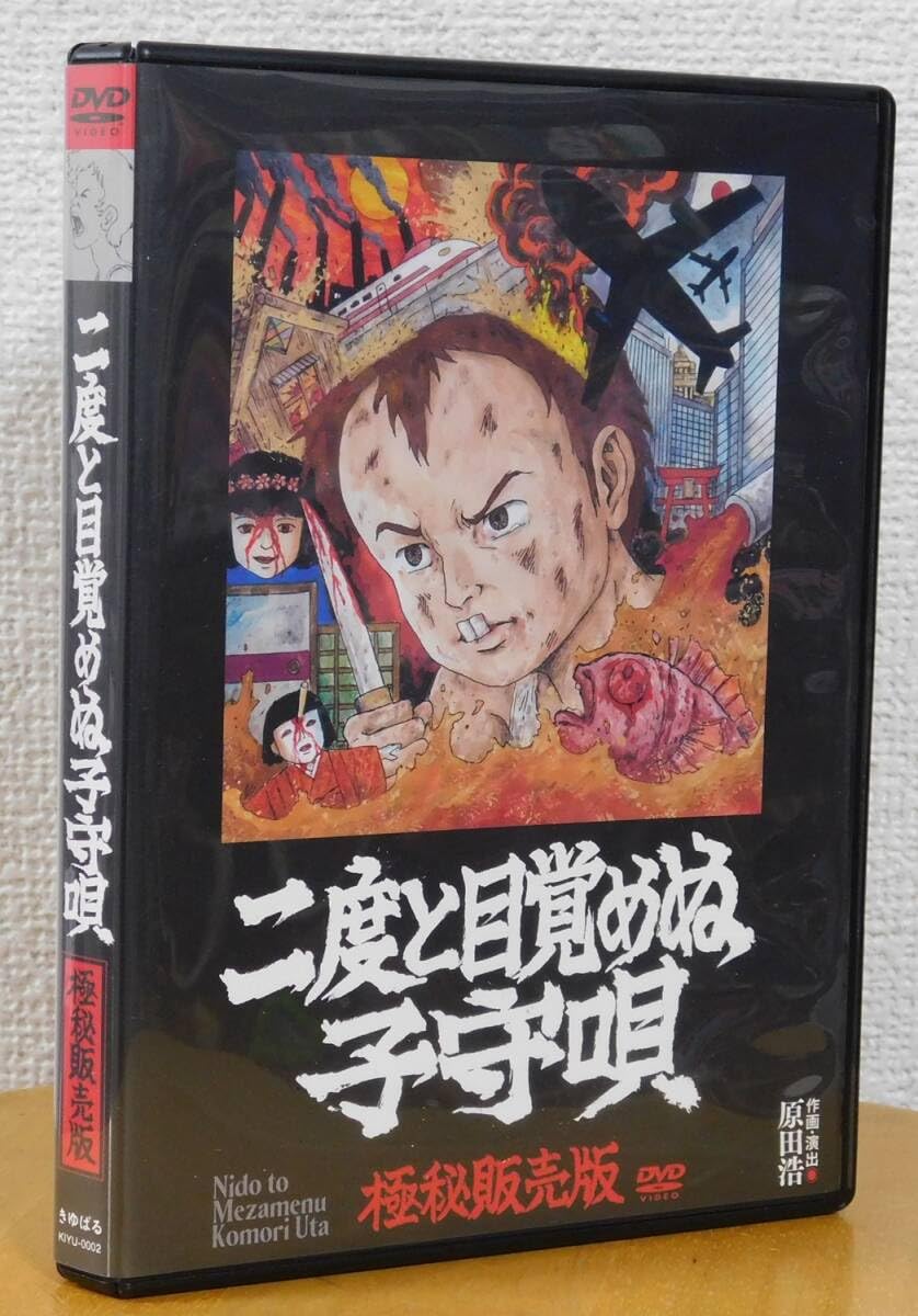 Amazon.co.jp: DVD Lullaby Never Awakening Again, Top Secret