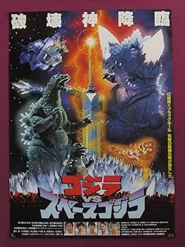 Amazon.co.jp: 特撮ポスターゴジラVSスペースゴジラ東宝 : ホーム