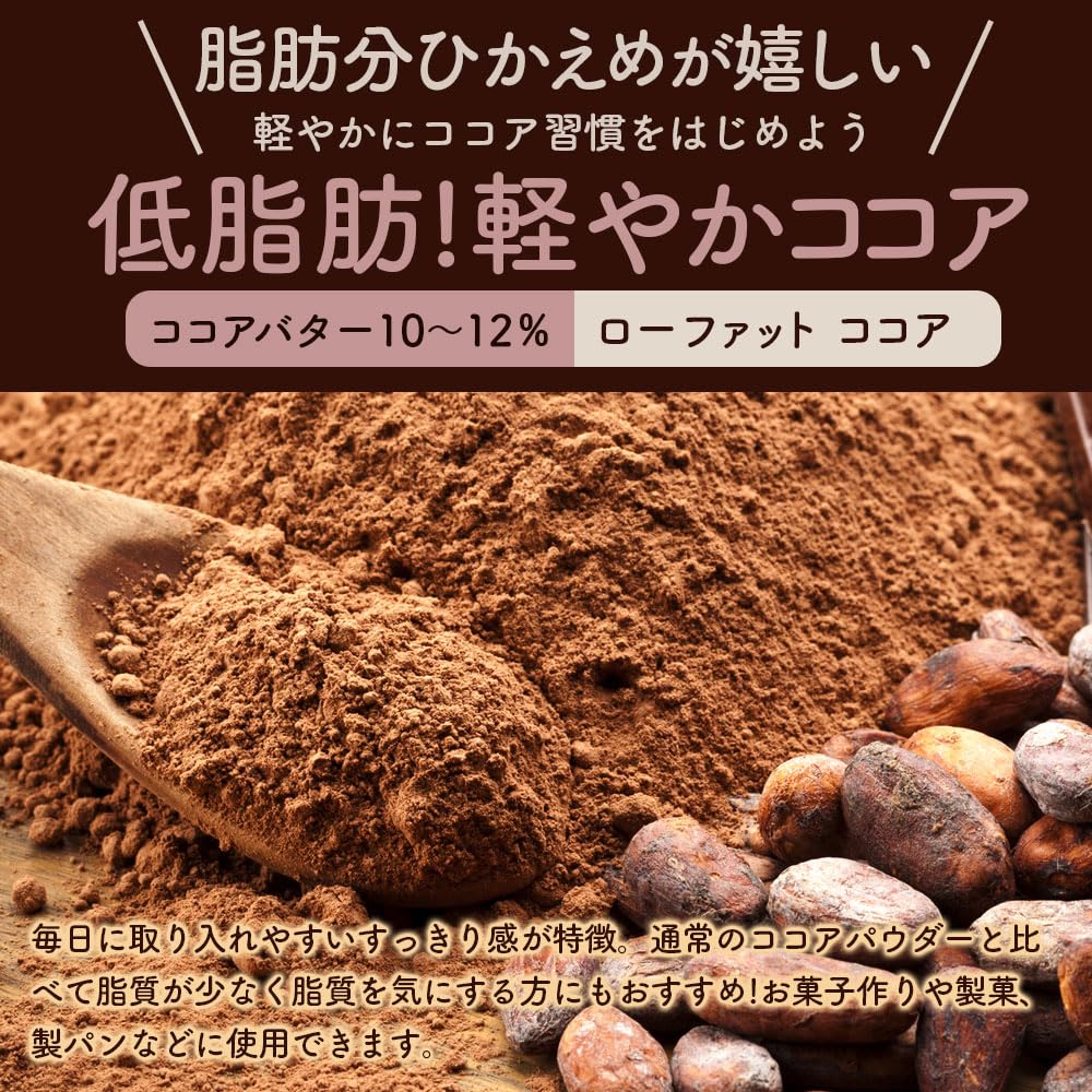 無添加 低脂肪ココアパウダー 500g ココア 砂糖不使用・無香料・カカオバター…