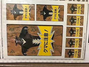 Amazon.co.jp: ジョジョ 一番くじ 七部 スティール ボール ラン I賞