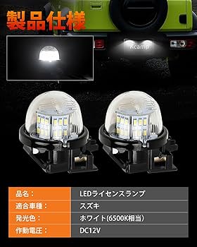 Amazon | 北澤商事 スズキ汎用 ナンバー灯 led ライセンスランプ