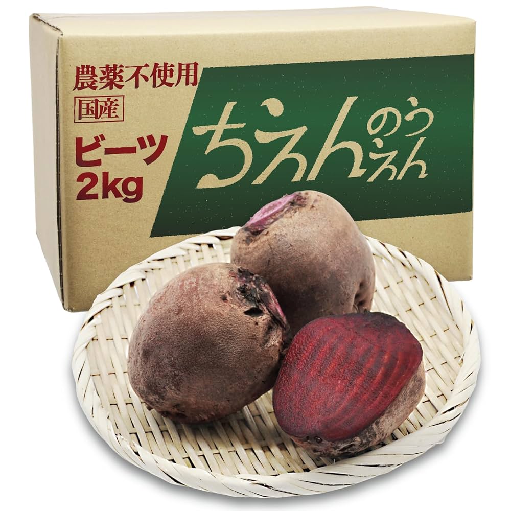 【新鮮ビーツ】14kg 【無農薬・無化学肥料】 新鮮ビーツ】14kg 【無農薬・無化学肥料】