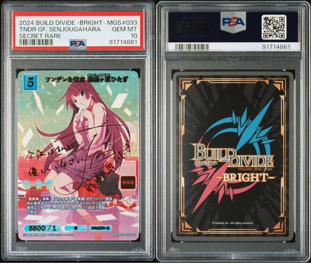 ビルディバイド 戦場ヶ原ひたぎ SC サイン PSA10