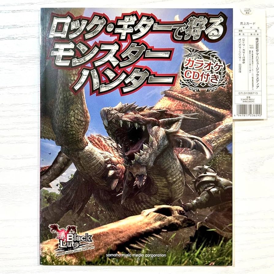 ロック・ギターで狩る モンスターハンター Amazon.co.jp: ロック・ギターで狩る モンスターハンター