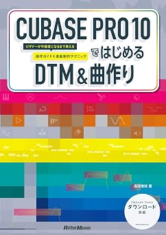CUBASE PRO 10 DTM &    +