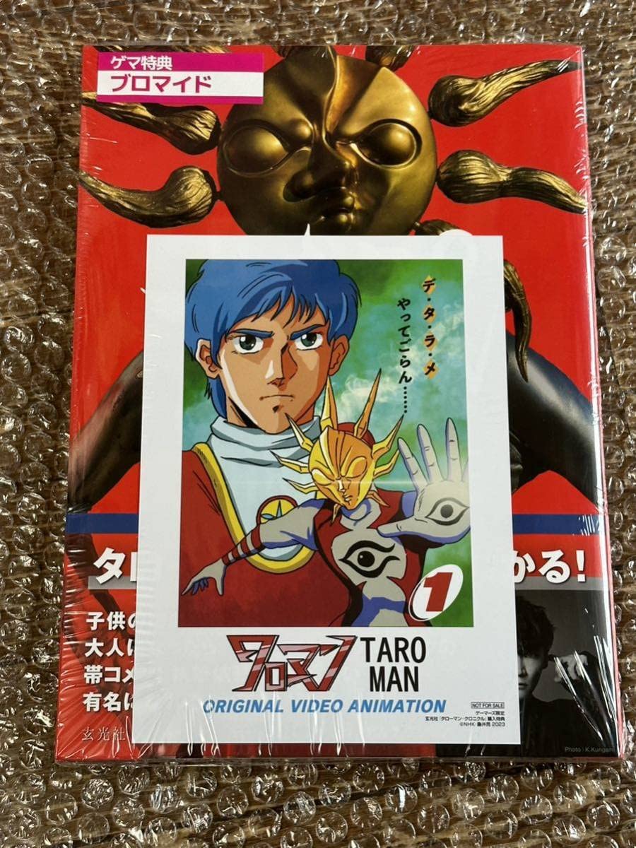 Amazon.co.jp: 岡本太郎 太陽の塔 ゲーマーズ 限定 特典ブロマイド付き