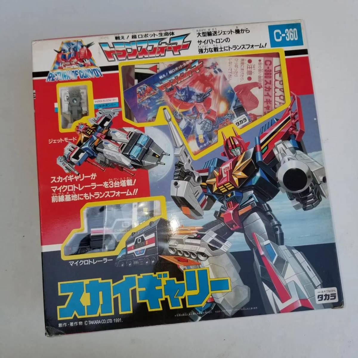 Amazon.co.jp: トランスフォーマー C-360 スカイギャリー : おもちゃ