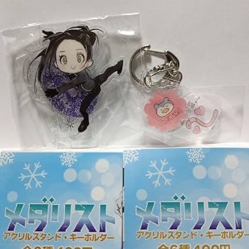 Amazon | メダリスト アクリルスタンド・キーホルダー 狼嵜 光