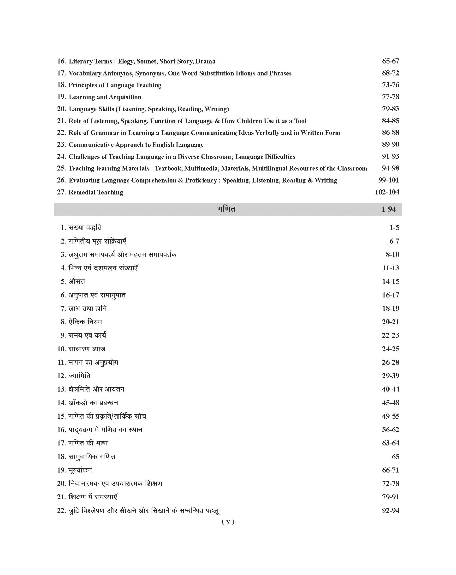 Examcart Latest REET Paper 1 (Class 1 - 5) Guide Book in Hindi 2