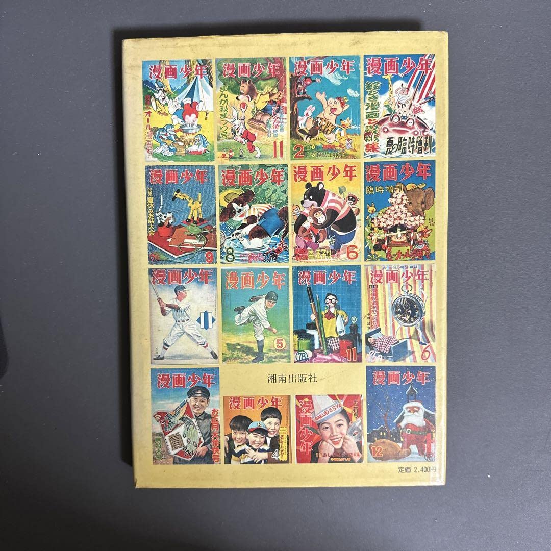 寺田ヒロオ　漫画少年 Amazon.co.jp: 漫画少年史 寺田ヒロオ : おもちゃ