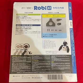 Amazon.co.jp: Y423. 71. ディアゴスティーニ Robi 61号 あり
