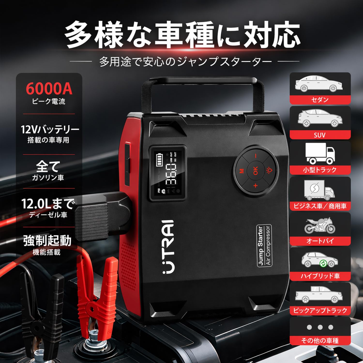 UTRAI JS-40 ジャンプスターター UTRAI Jstar 5 ジャンプスターター 27000mAh 5000Aピーク電流 電動空気入れ