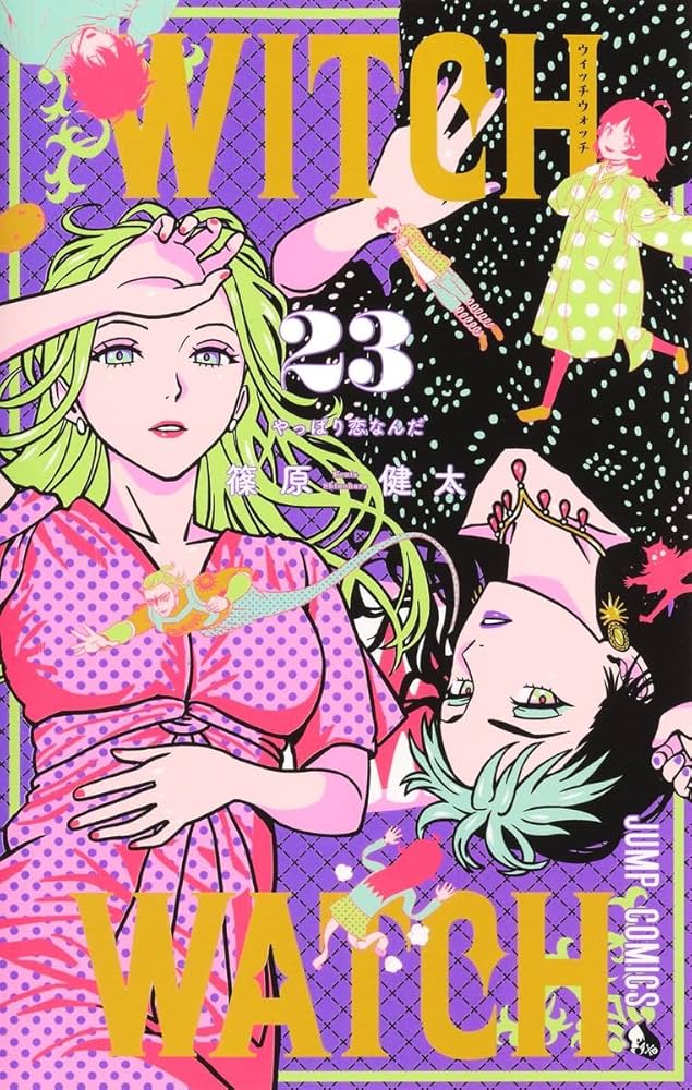 ウィッチウォッチ 23 (ジャンプコミックス) | 篠原 健太 |本