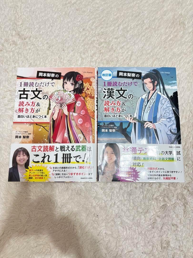 岡本梨菜の1冊読むだけで古典漢文読み方&amp;解き方が面白いほど身につく本